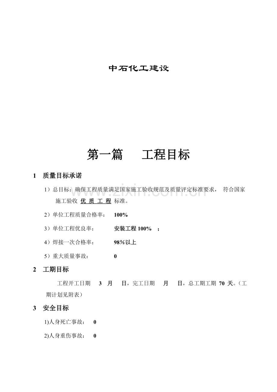 马村中转油库工程施工组织设计方案样本.doc_第3页