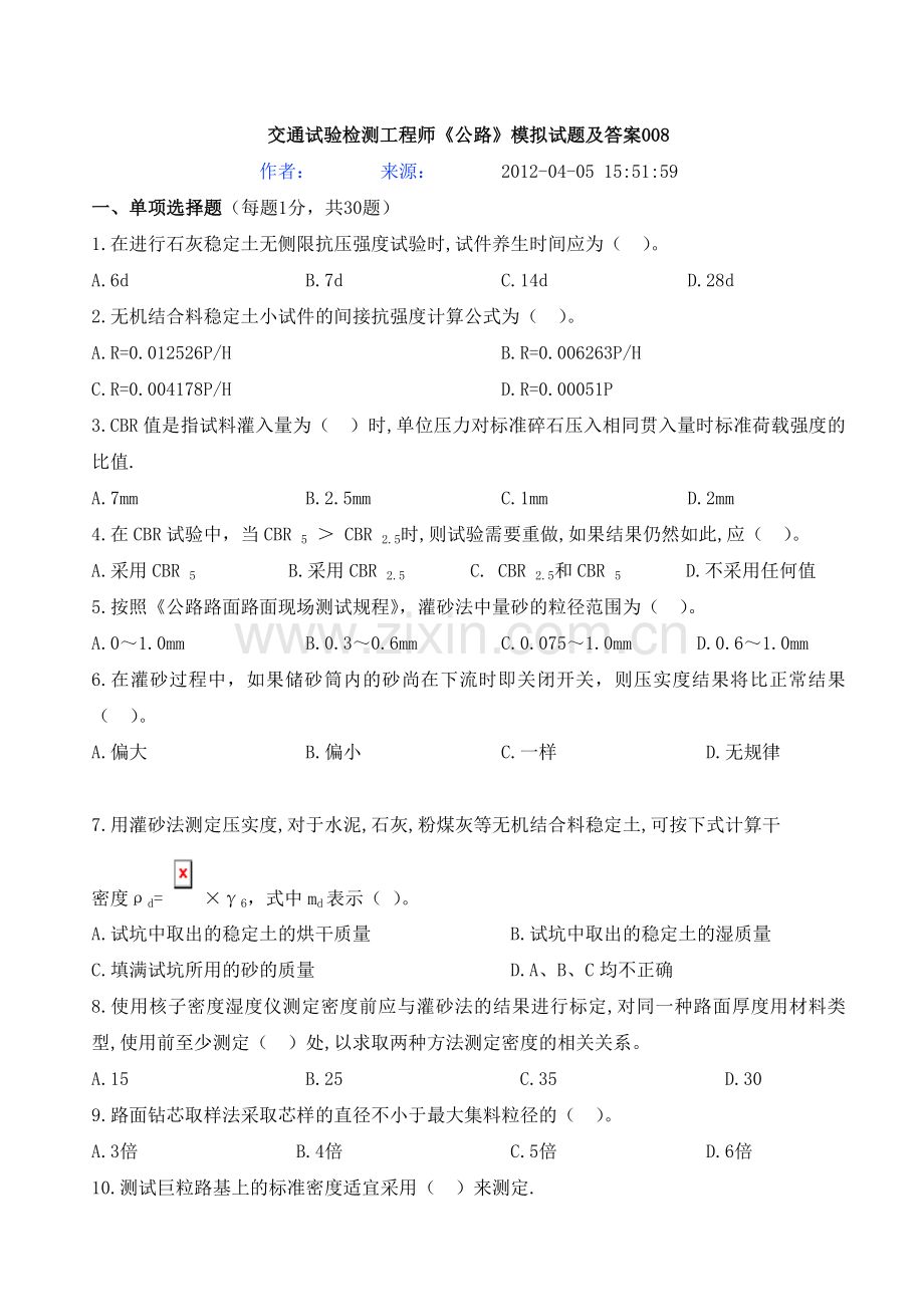 交通试验检测工程师公路模拟试题及答案008概要.doc_第1页