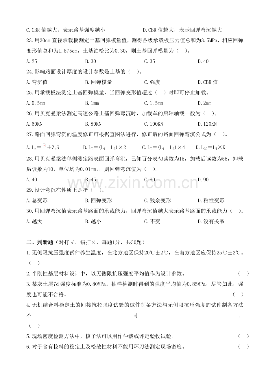 交通试验检测工程师公路模拟试题及答案008概要.doc_第3页