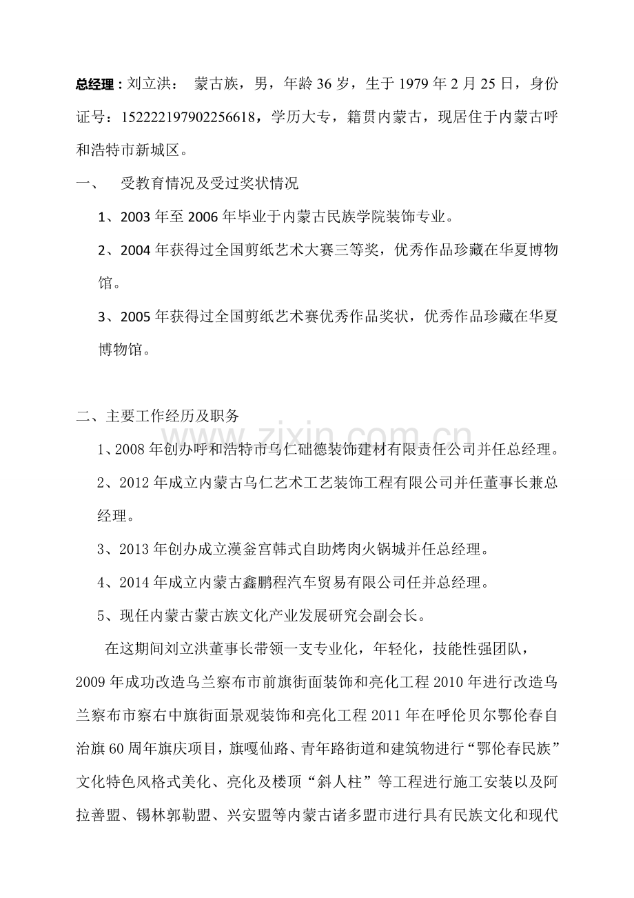 融资计划书模板.doc_第3页