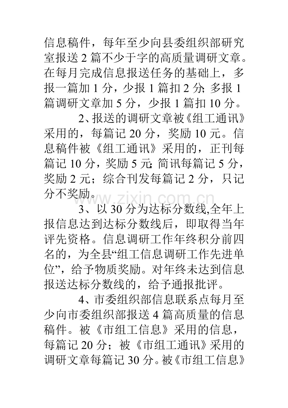 县委组织部年信息调研宣传工作考评办法.doc_第2页