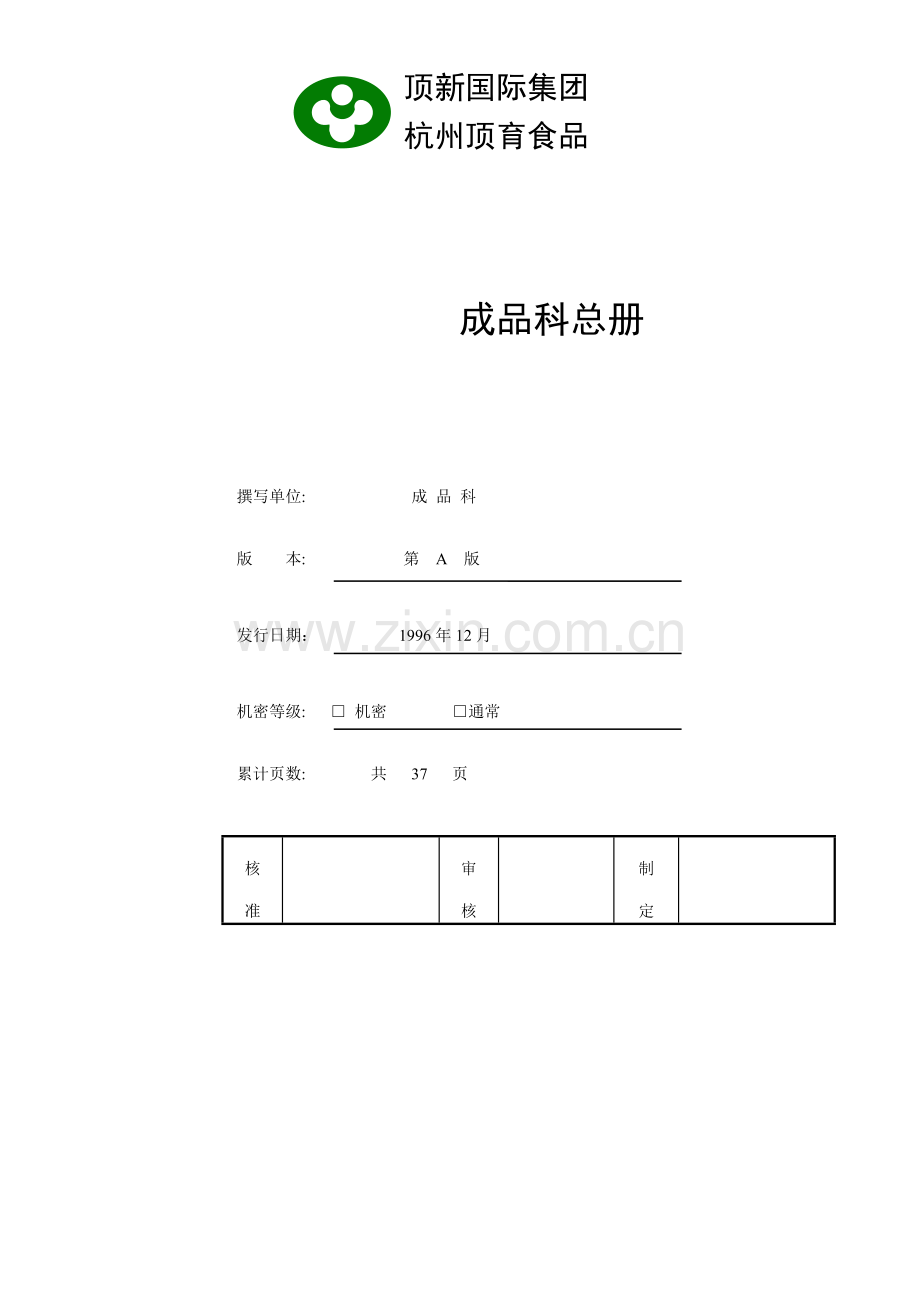 食品公司仓库管理手册样本.doc_第1页