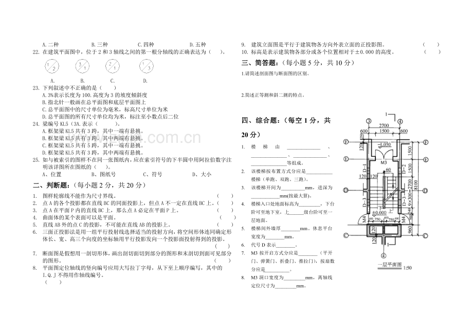 建筑技能高考练习题讲课稿.doc_第3页