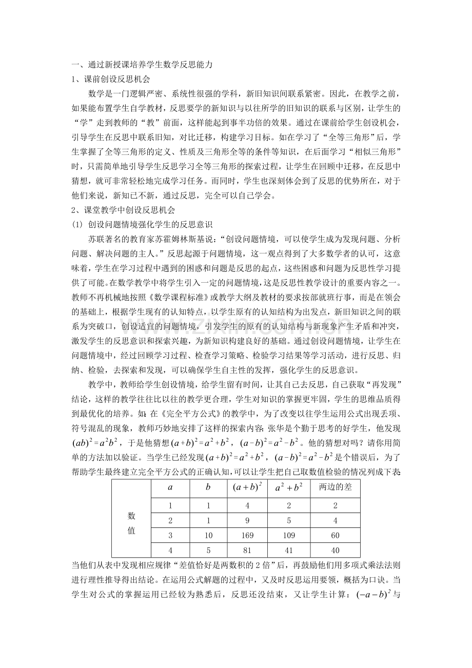 初中数学反思性学习能力培养探析.doc_第2页