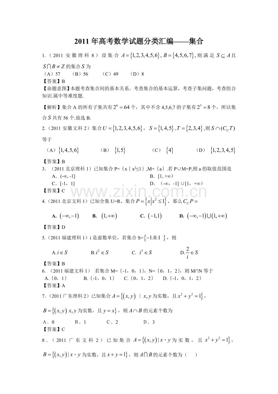 高考数学试题分类汇编集合1.doc_第1页