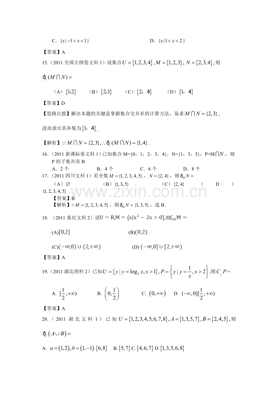 高考数学试题分类汇编集合1.doc_第3页