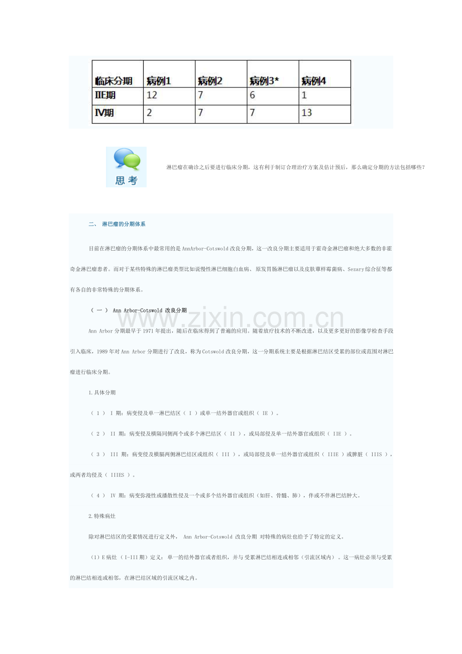 转淋巴瘤分期预后评效完整版.doc_第2页