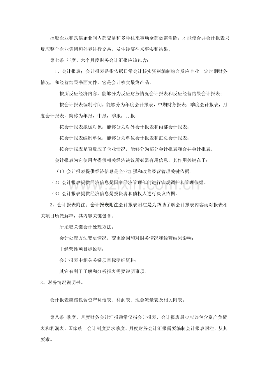 黑龙江公司财务会计报告制度样本.doc_第3页