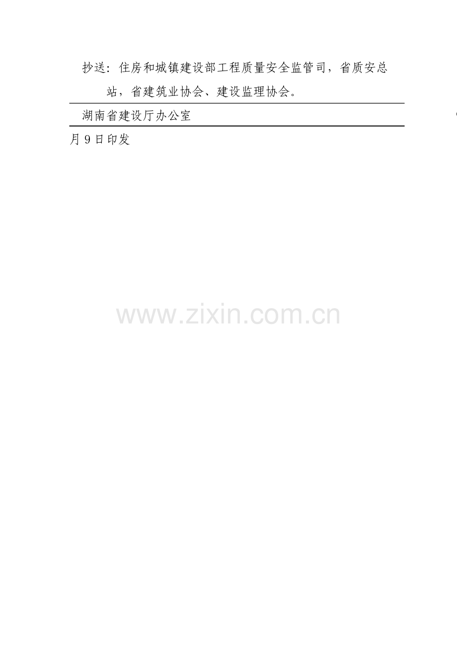 湖南省建筑工程施工安全管理实施细则样本.doc_第2页