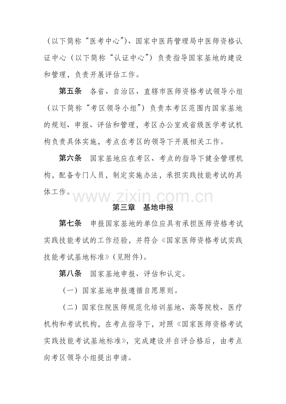 国家医师资格考试实践技能考试基地管理办法资料.doc_第2页