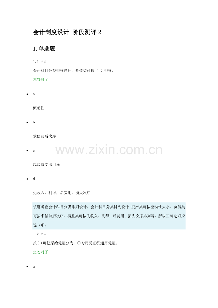 会计制度设计阶段测评(3)样本.docx_第1页