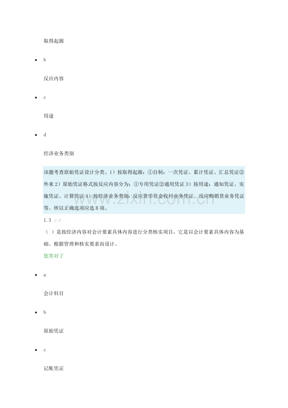 会计制度设计阶段测评(3)样本.docx_第2页