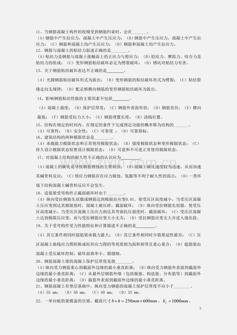 一级结构师习题自测题剖析.doc_第2页