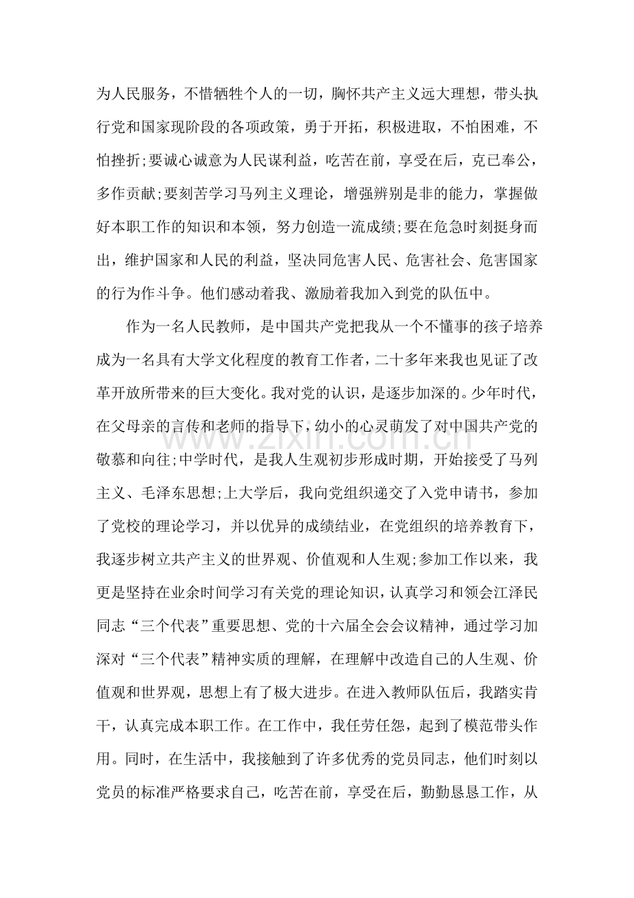 人民教师入党申请书.doc_第2页