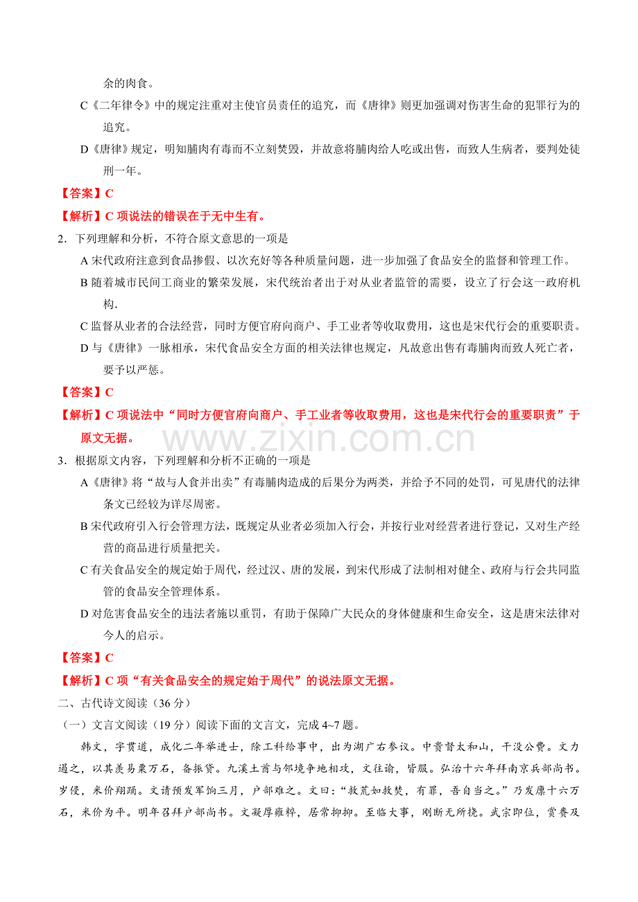 高考语文全国II卷真题及答案.doc_第2页