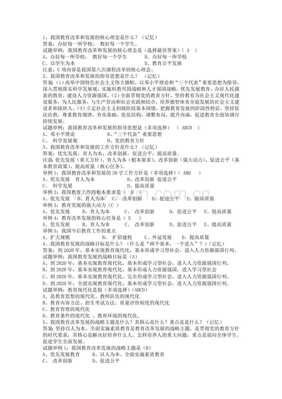 国家中长期教育改革和发展规划纲要2010测试题重点归纳分析.doc_第1页