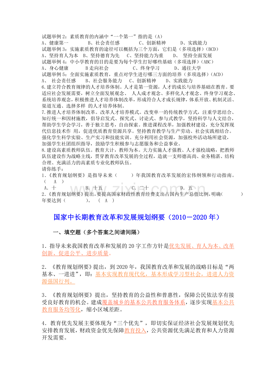 国家中长期教育改革和发展规划纲要2010测试题重点归纳分析.doc_第2页