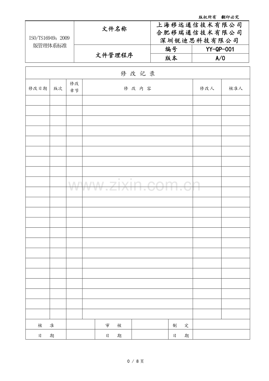 001文件管理程序课案.doc_第1页