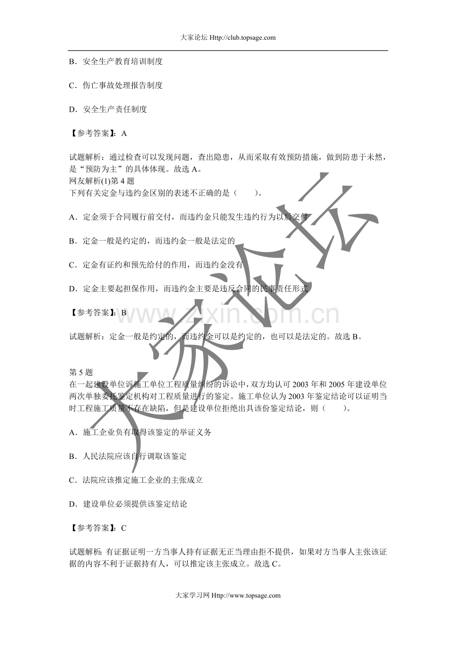 二级建造师建设工程法规及相关知识考前冲刺单选试题一.doc_第2页