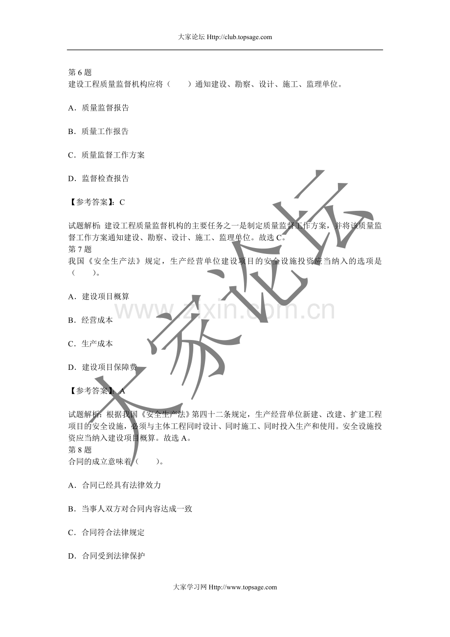 二级建造师建设工程法规及相关知识考前冲刺单选试题一.doc_第3页