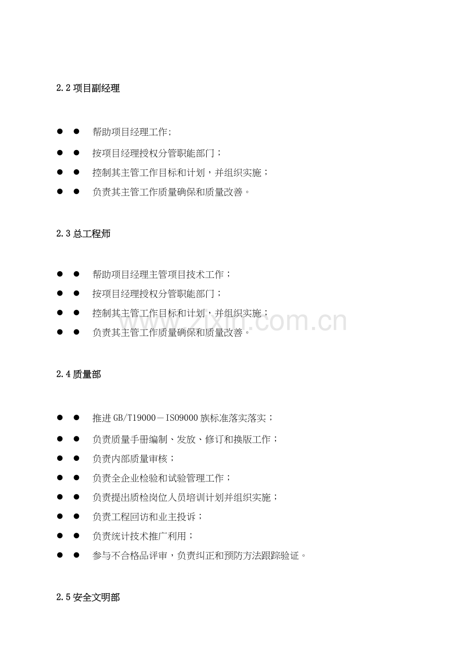 工程项目质量管理手册样本.doc_第3页