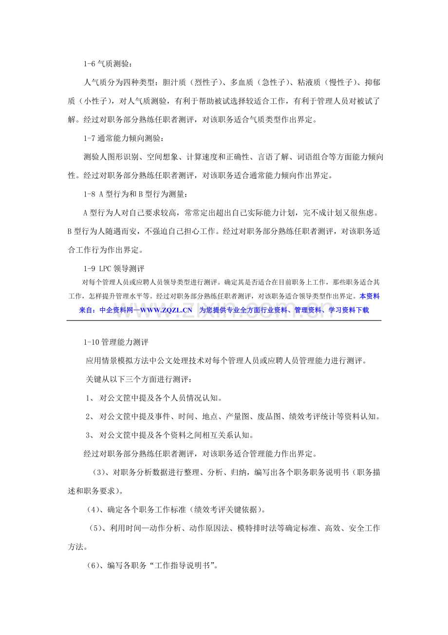 公司人力资源管理全面解决方案样本.doc_第3页