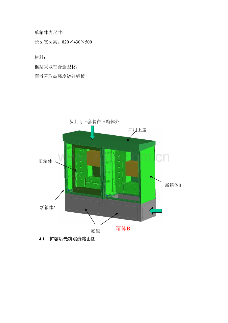 光缆交接箱改造技术规范样本.doc_第3页