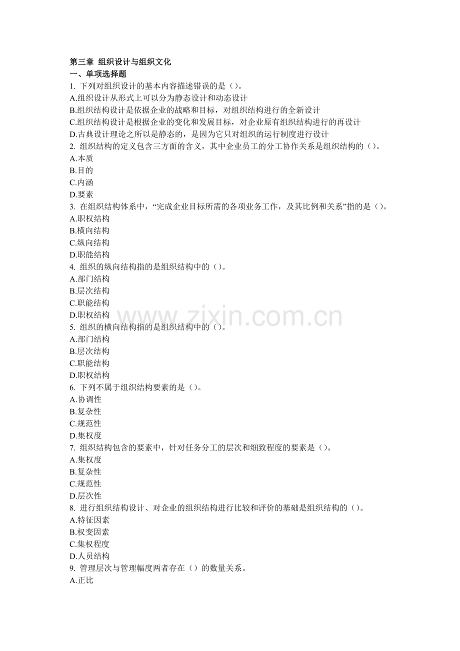 2012人力资源管理练习题.doc_第1页