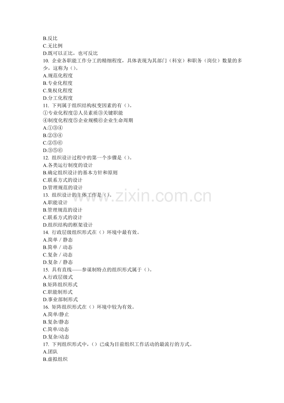 2012人力资源管理练习题.doc_第2页