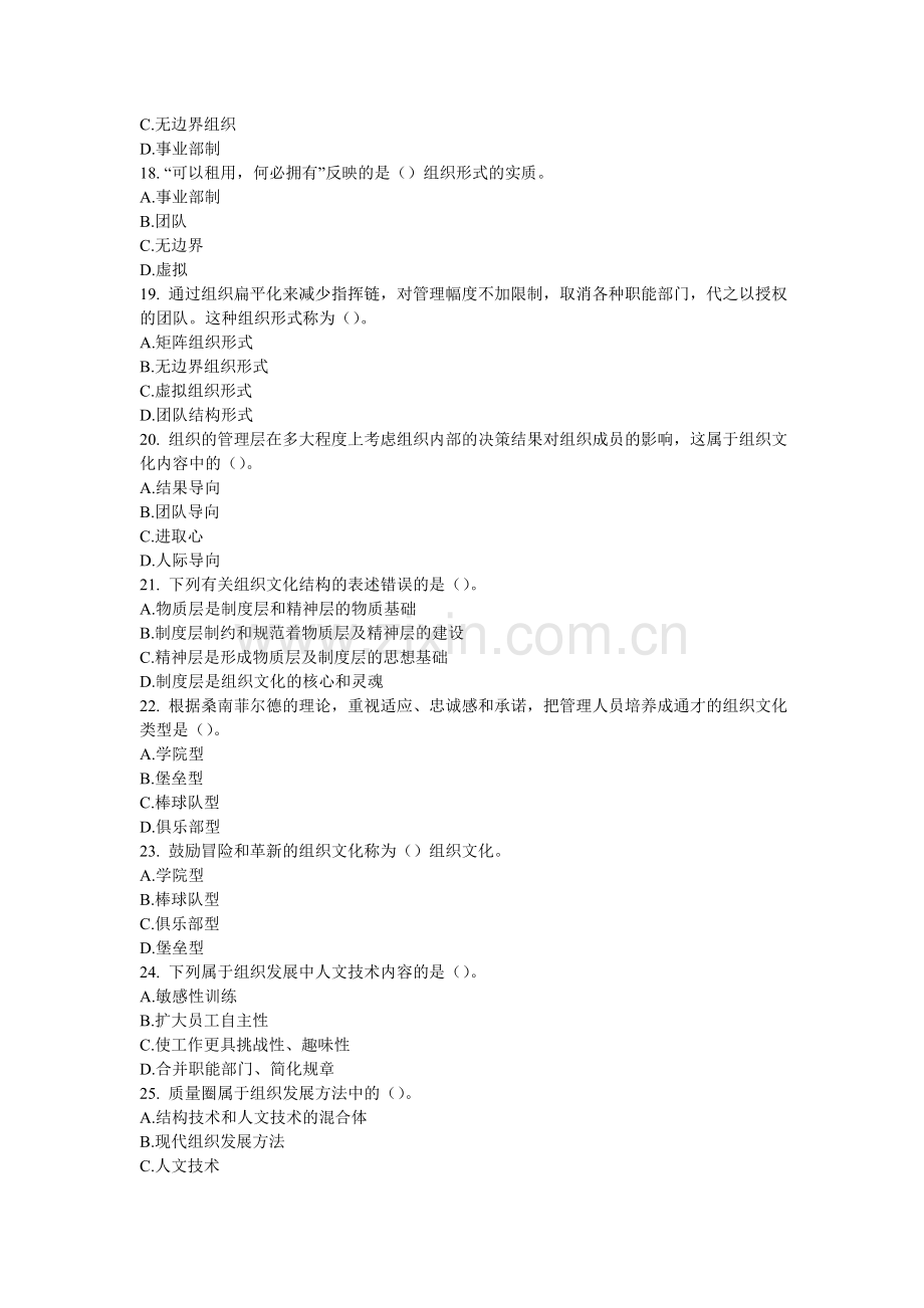 2012人力资源管理练习题.doc_第3页