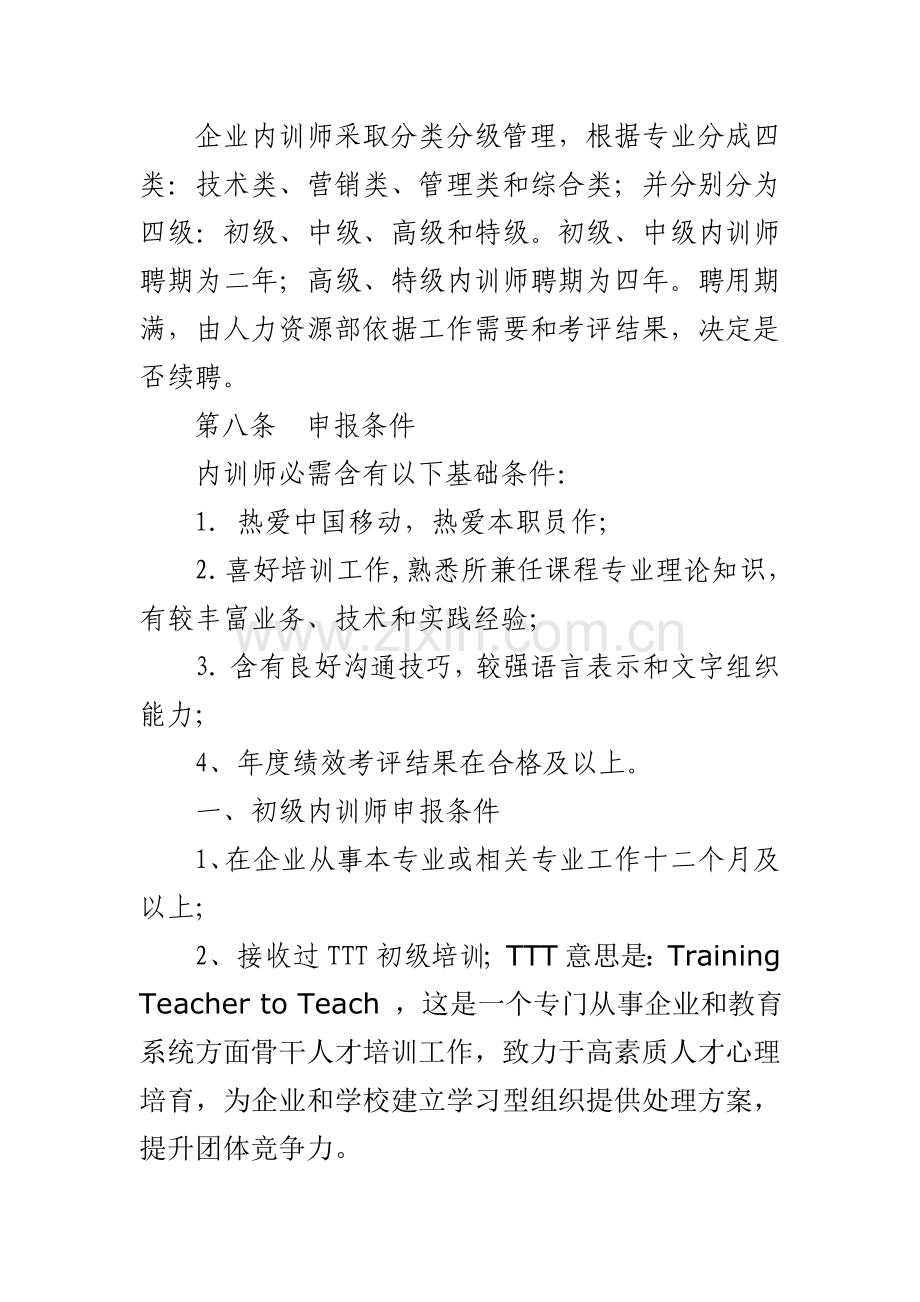 我国移动内训人事管理制度样本.doc_第2页