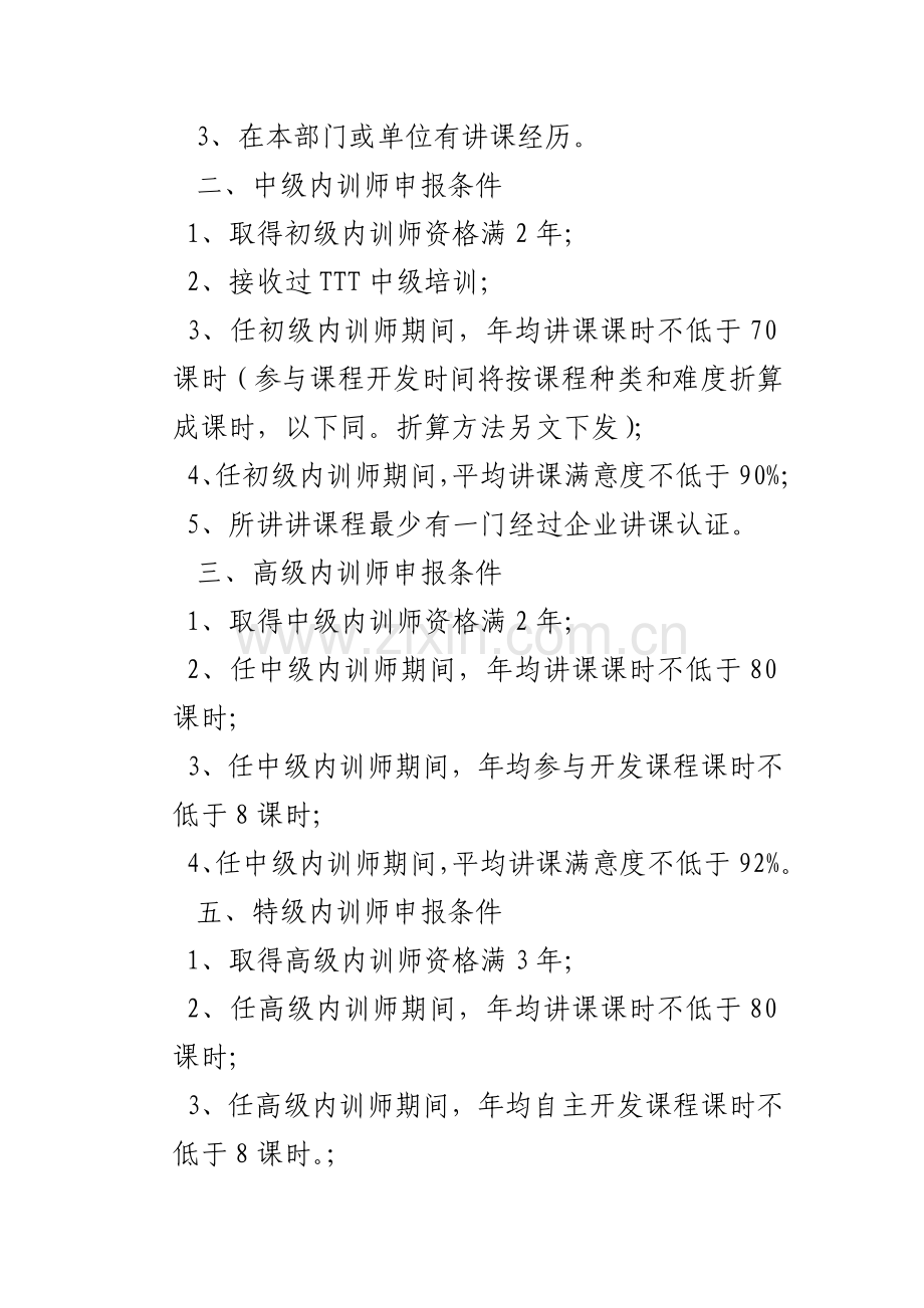 我国移动内训人事管理制度样本.doc_第3页