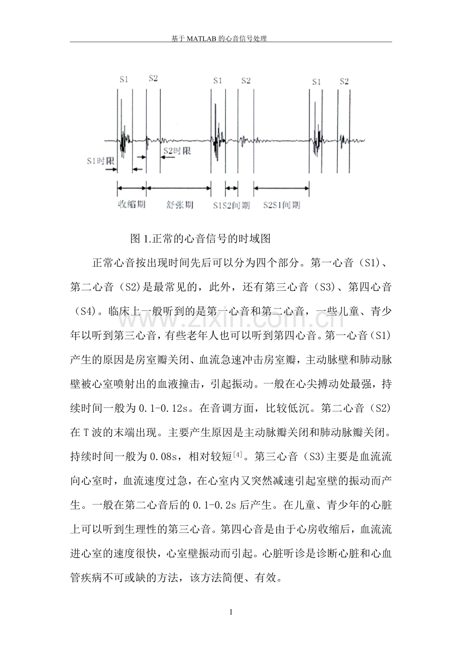 基于MATLAB的心音信号处理.doc_第3页