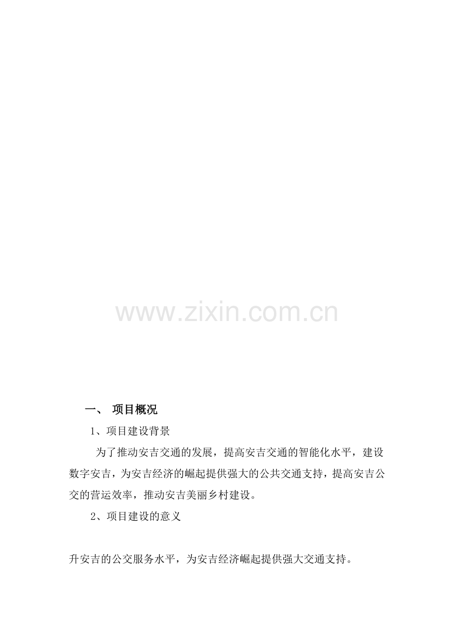 项目建议书.docx_第1页