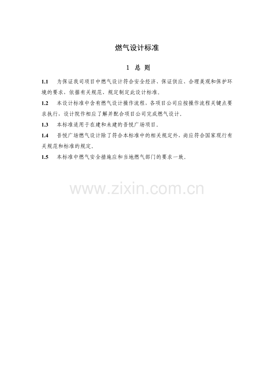 燃气设计标准.docx_第2页