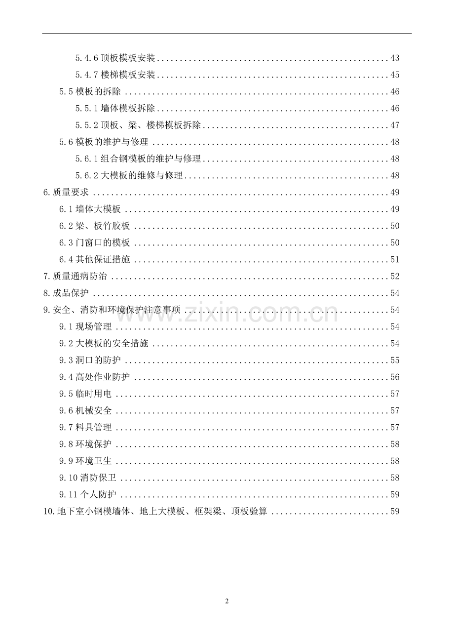 北京某住宅项目模板工程施工方案1.doc_第2页