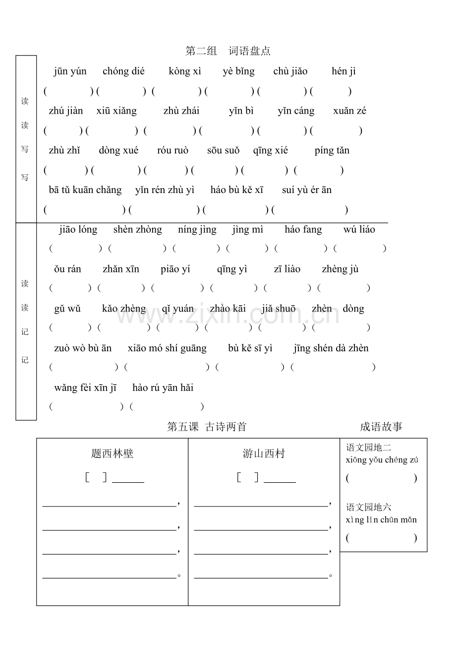 四年级上册语文词语盘点日积月累复习题.doc_第2页