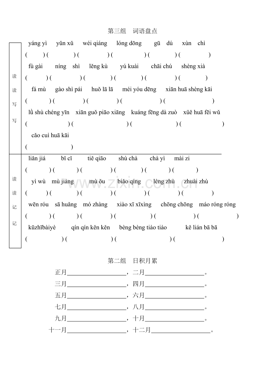 四年级上册语文词语盘点日积月累复习题.doc_第3页