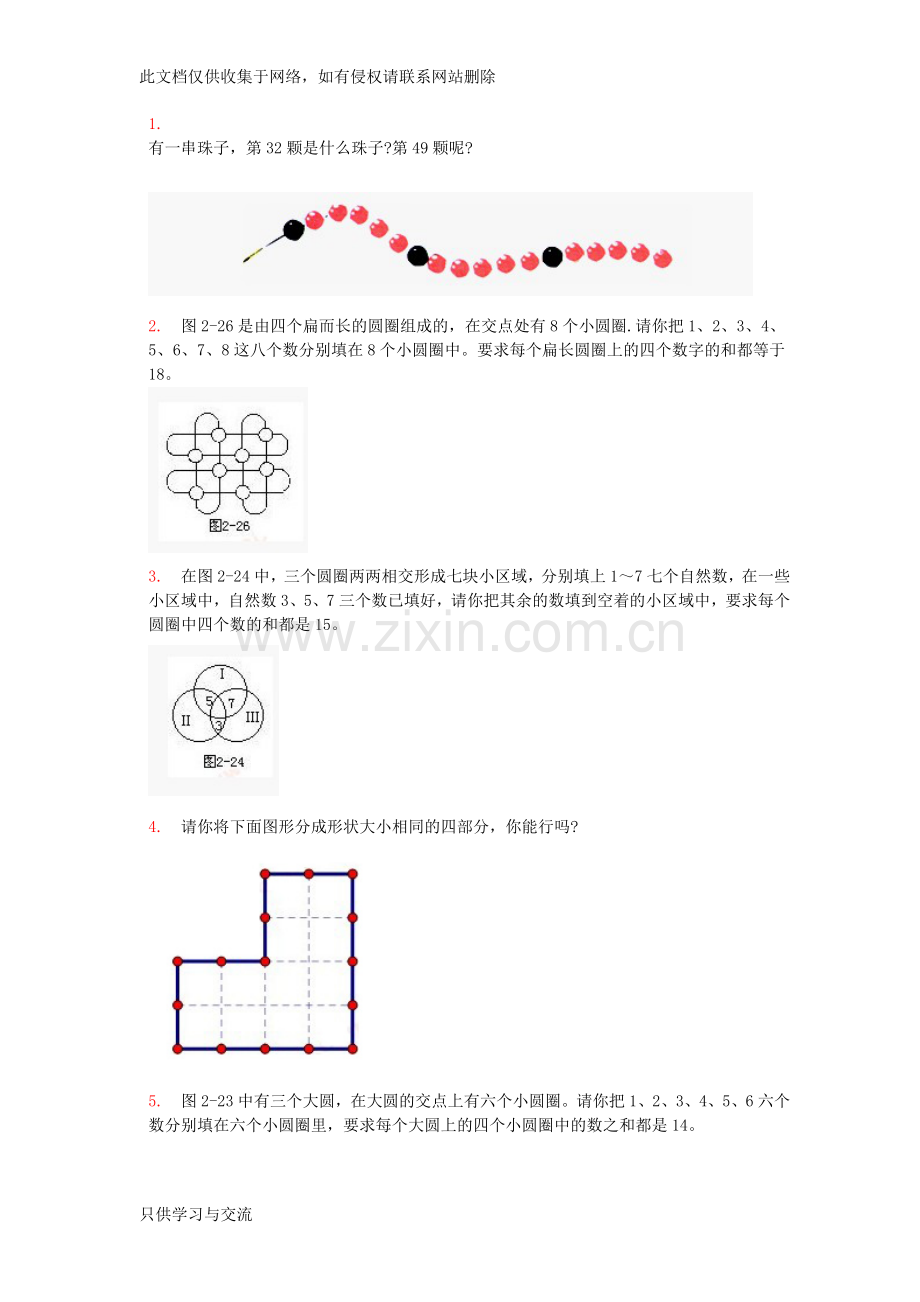 小学二年级奥数题及答案培训讲学.doc_第1页