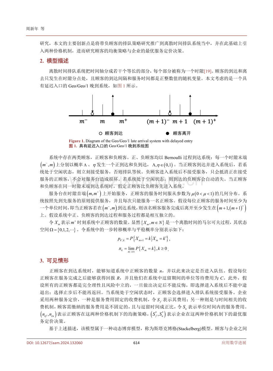 带负顾客的Geo_Geo_1排队策略与服务定价研究.pdf_第3页