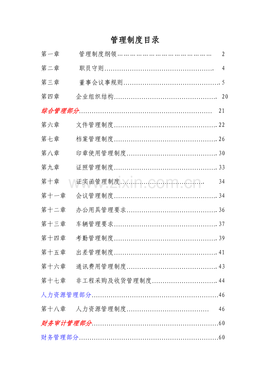 食品加工有限公司管理制度汇编样本.doc_第2页