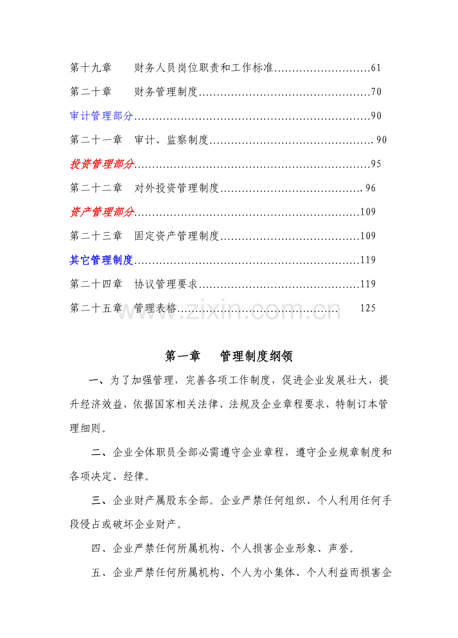 食品加工有限公司管理制度汇编样本.doc_第3页