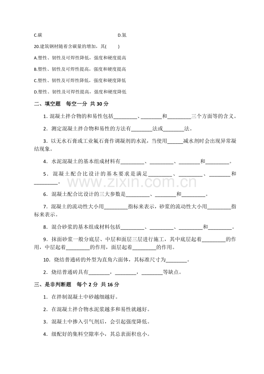 建筑材料考试题及答案讲课讲稿.doc_第3页