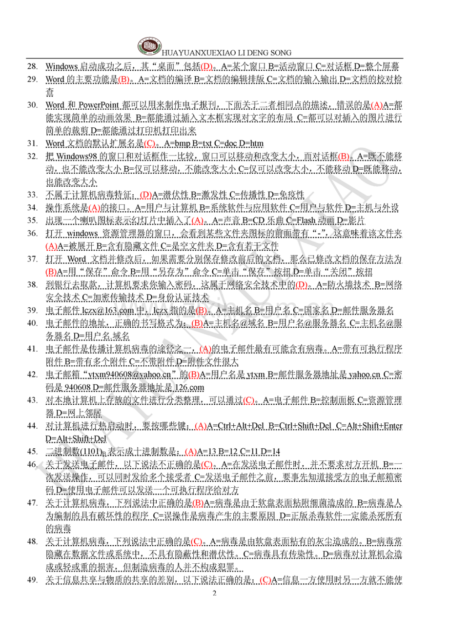 初中信息技术学业水平测试题库.doc_第2页