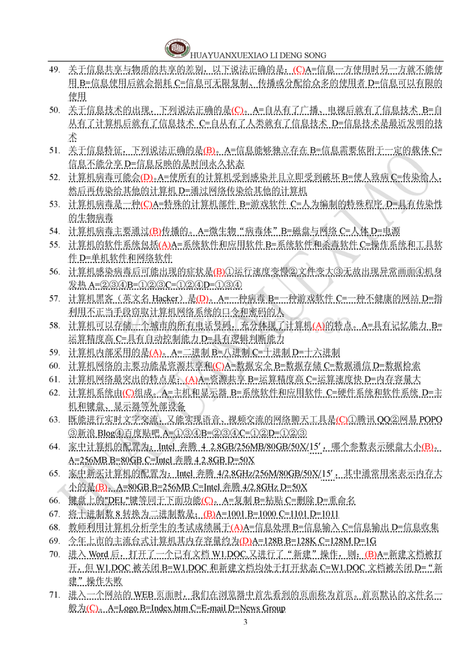 初中信息技术学业水平测试题库.doc_第3页