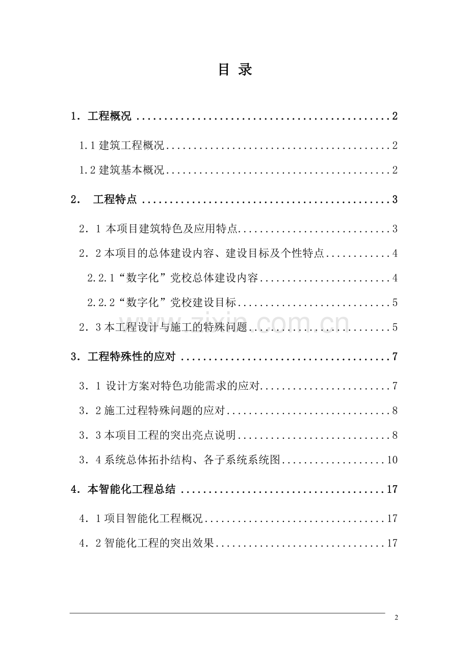 上海浦东新区区委党校智能化工程V30.doc_第2页