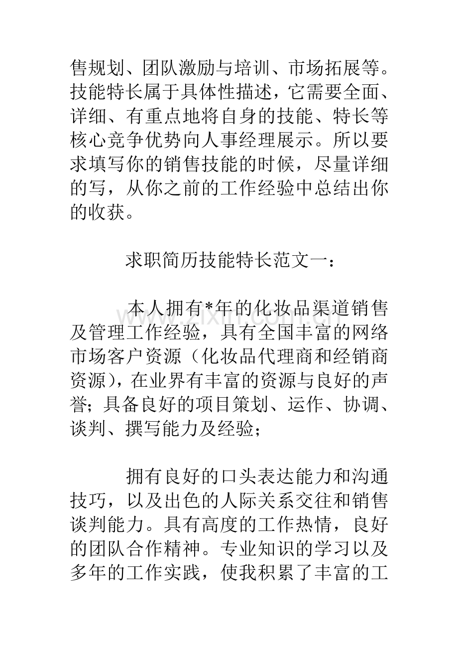 简历技能特长怎么写1.doc_第2页