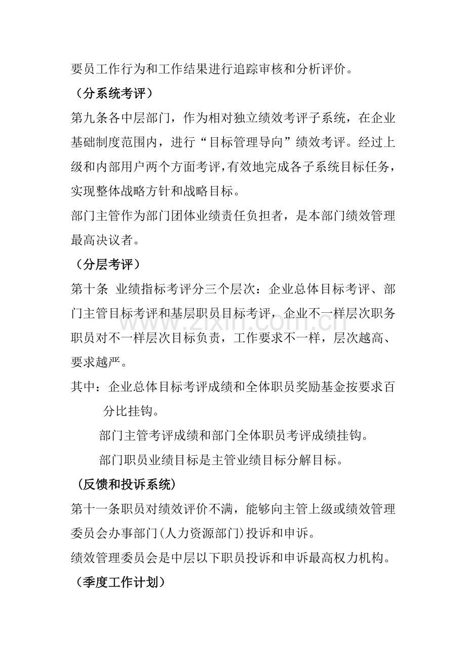 公司绩效考核制度介绍样本.doc_第3页