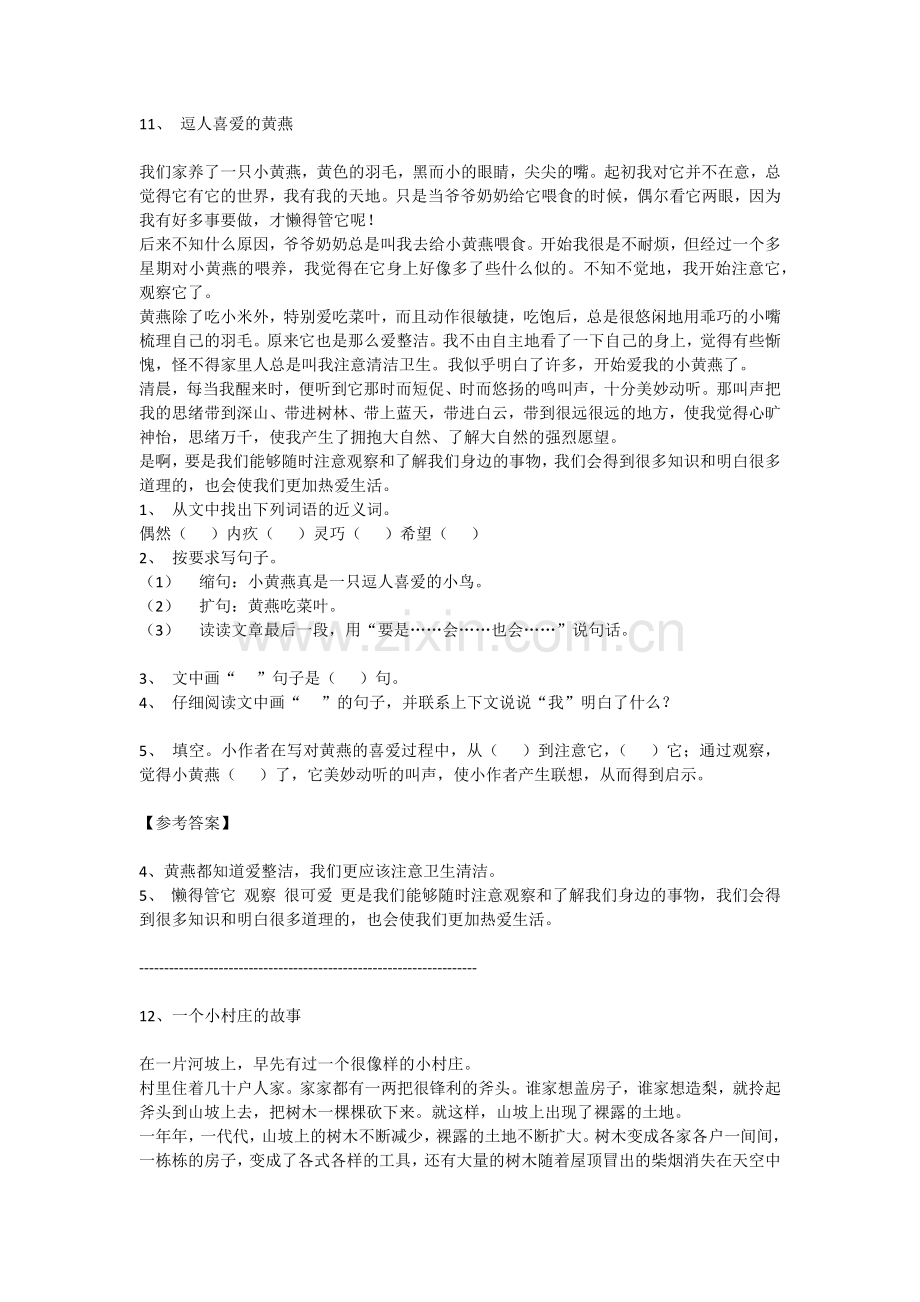 四年级小学语文阅读题及答案1120.docx_第1页