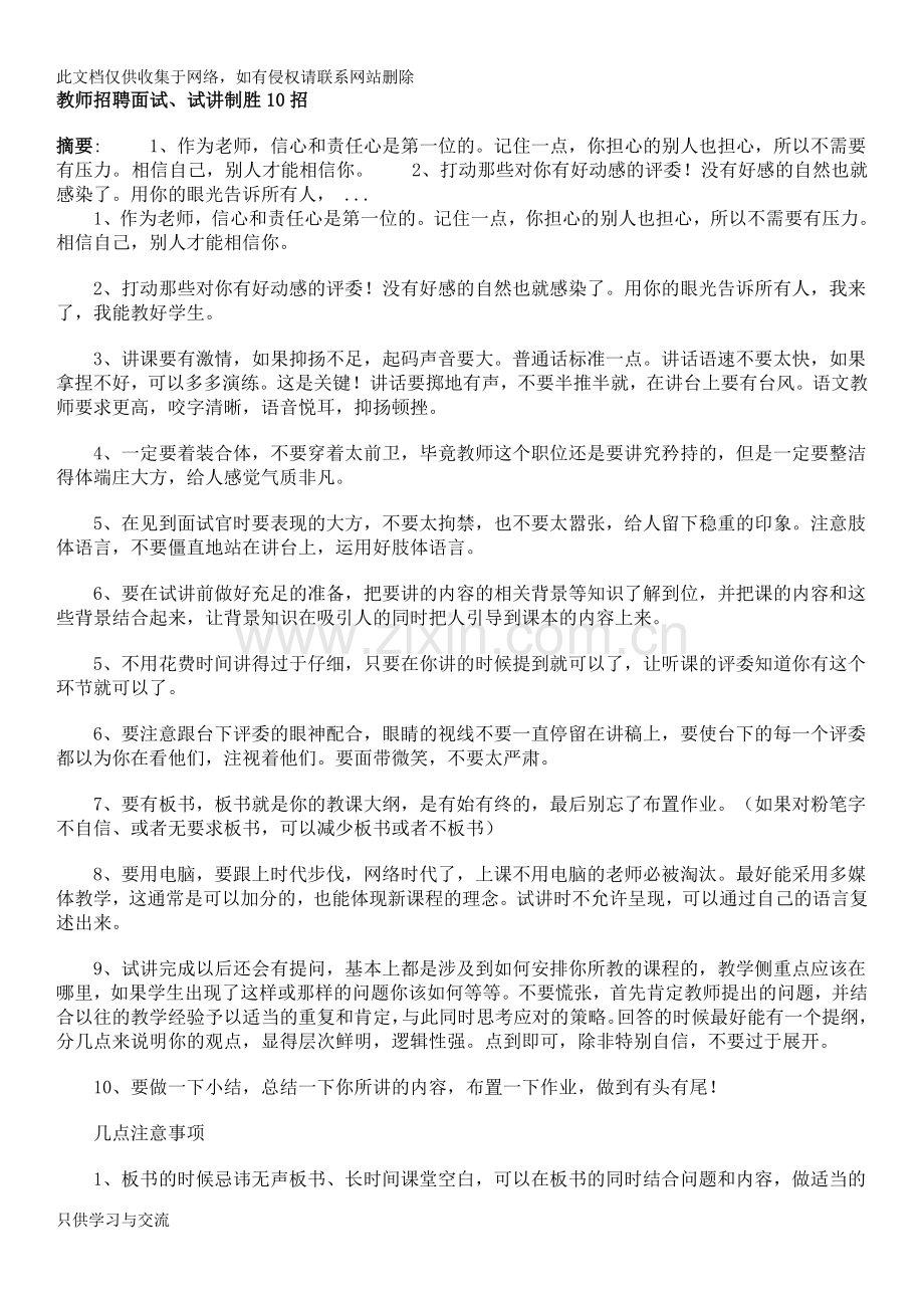 教师招聘结构化面试试题50题不错资料讲解.doc_第1页